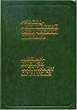 Russian-English Dictionary of Physics, , 5887210966