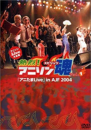 Amazon Co Jp アニソンlive大全集 熱烈 アニソン魂 Dvd Vol 1 Dvd ブルーレイ オムニバス オムニバス