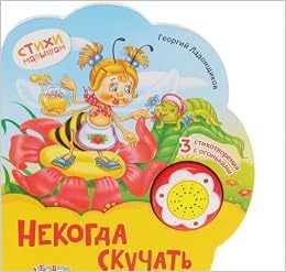 Азбукварик некогда скучать (9785490002420)