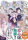 お姉さんは女子小学生に興味があります。 第10巻