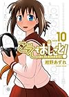 こえでおしごと! 第10巻