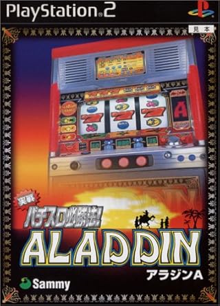 実戦 パチスロ必勝法 アラジンa 通常版 Amazon De Games