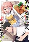 追放者食堂へようこそ! ～最強パーティーを追放された料理人は、冒険者食堂を開きます!～ 第10巻