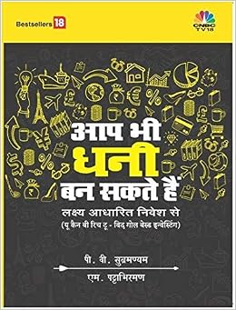 Buy p Bhi Dhani Ban Sakty Hain Lakshya dharit Nivesh Say Goal Based Investing Hindi Book Online At Low Prices In India p Bhi Dhani Ban Sakty Hain Lakshya dharit