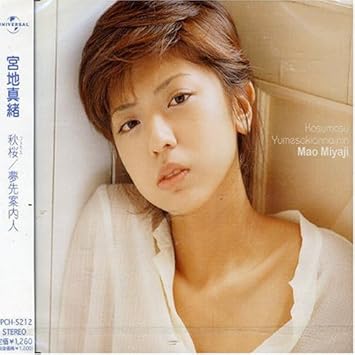 Amazon 秋桜 夢先案内人 宮地真緒 さだまさし 阿木燿子 武部聡志 宮地真緒 J Pop 音楽 Amazon 秋桜 夢先案内人 宮地真緒 さだまさし 阿木燿子 武部聡志 宮地真緒 J Pop 音楽