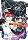 失格紋の最強賢者 ～世界最強の賢者が更に強くなるために転生しました～ 第34巻