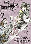 バイオーグ・トリニティ 第7巻