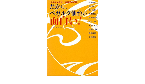 Dakara Begaruta Sendai Ga Omoshiroi Begaruta Sendai Oi En Bukku Naoki Chiba Amazon Com Books