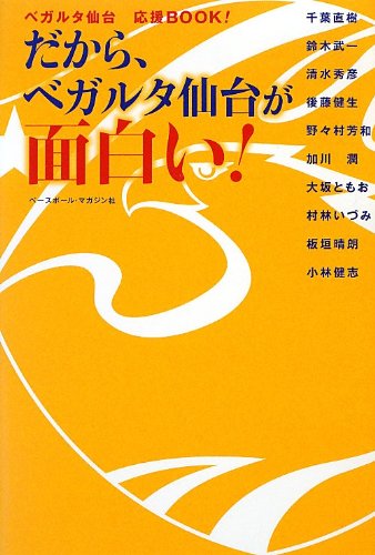 Dakara Begaruta Sendai Ga Omoshiroi Begaruta Sendai Oi En Bukku Naoki Chiba Amazon Com Books