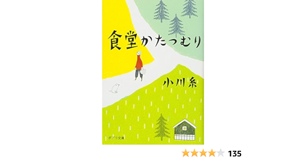 Le Restaurant De L Amour Retrouve En Japonais Ogawa Ito Amazon Com Books