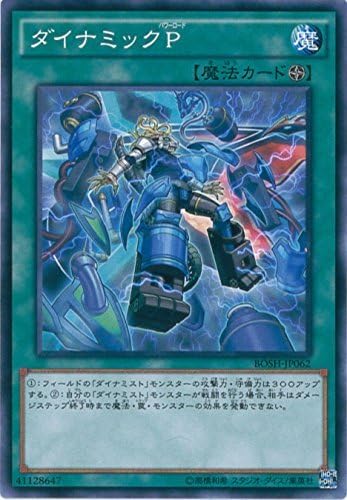 Amazon 遊戯王カード Bosh Jp062 ダイナミックp ノーマル 遊戯王アーク ファイブ ブレイカーズ オブ シャドウ トレカ 通販