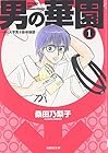 男の華園 A10大学男子新体操部 文庫版 第1巻