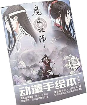 Amazon Com Chinese Anime The Untamed Chen Qing Ling Mo Dao Zu Shi Stress Relief Coloring Painitng Drawing Art Book For Kids Children Office Products