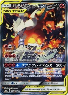 Pokemon TCG/Reshiram & CharizardGX (SR) / Double Blaze (SM10-097SR) / Japanese Single Card