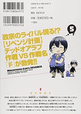 政宗くんのリベンジ 5 Idコミックス Rexコミックス Livres Amazon Fr