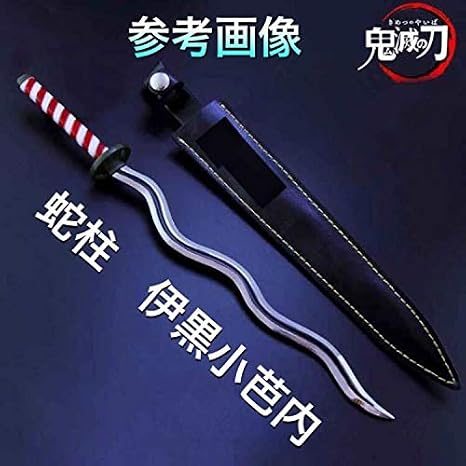 新しいコレクション 鬼滅の刃 蛇柱 刀 3123 鬼滅の刃 蛇柱 刀 Spitfirelasker