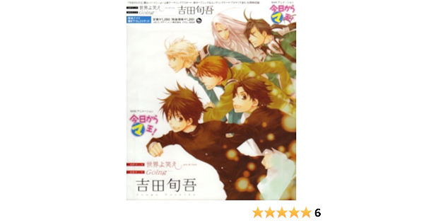 Sekai Yo Warae Going Amazon Com Music