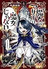 魔女のマリーは魔女じゃない 第4巻