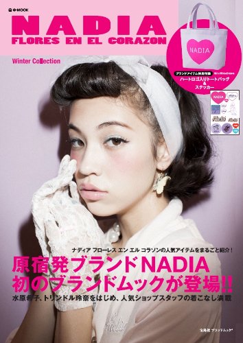 Nadia Flores En El Corazon Winter Collection E Mook 宝島社ブランドムック 本 通販 Amazon