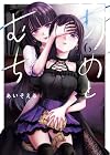 あめとむち 第6巻