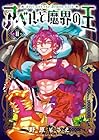 アベルと魔界の王 第2巻