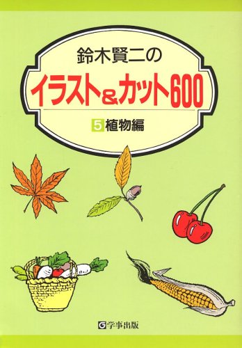 鈴木賢二のイラスト カット600 5 Buy Online In Antigua And Barbuda At Antigua Desertcart Com Productid