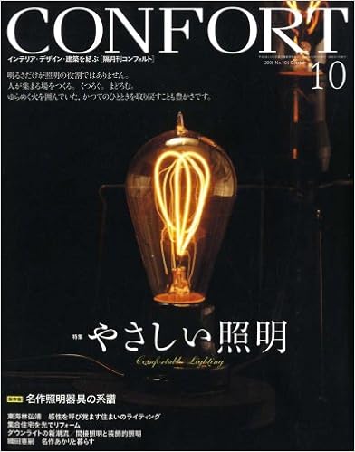 Confort コンフォルト 08年 10月号 雑誌 本 通販 Amazon