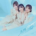 未定(初回限定盤 TYPE-C)(Blu-ray付)
