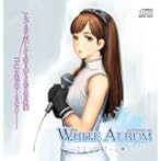 WHITE ALBUM サウンドステージ 01