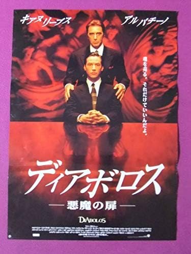 Amazon L5547洋画ポスターディアボロス 悪魔の扉 アルパチーノ キアヌリーブス アニメ 萌えグッズ 通販