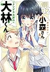 声の小さい小森さんとクソデカ大声の大林くん 第2巻