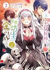 元聖女候補は生臭坊主の金ヅルです ～やさぐれルーチェの退魔怪奇譚～ 第2巻