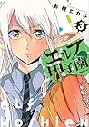 エルフ甲子園 第3巻