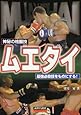 神秘の格闘技 ムエタイ―最強必殺技をものにする
