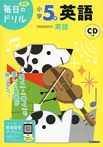 小学5年 英語 毎日のドリル