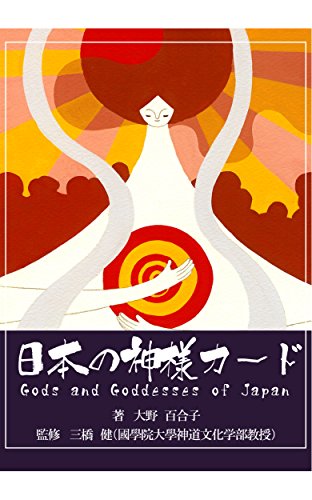 Nihon no Kamisama Card (Japanese Edition)