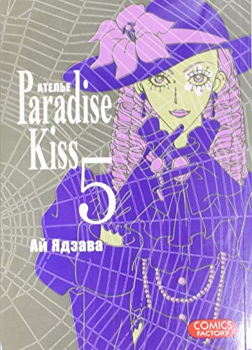Paradise Kiss Vol 1 Paradaisu Kissu in Japanese Paperback