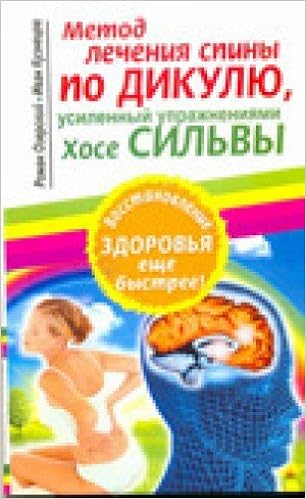 Аст кузнецов Иван метод лечения спины м обложка (9785170695980)
