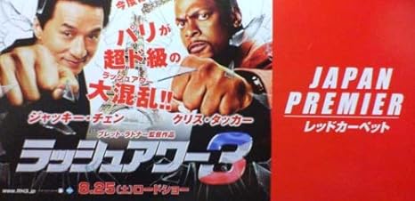 Rush Hour 3 Poster Movie Japanese D 11 x 17 In - 28cm x 44cm Jackie