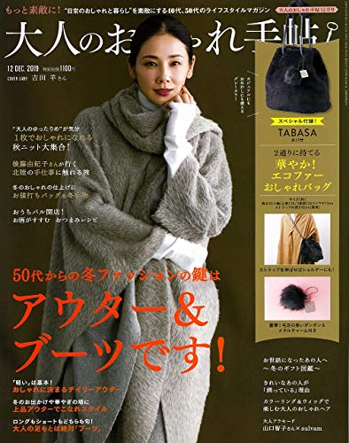 大人のおしゃれ手帖 2019年12月号 画像 A