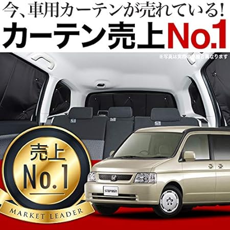 Amazon 01s C004 Re ステップワゴン Rf 3 8系 車用 カーテン 一位獲得 遮光防水 プライバシー サンシェード リア用 車内で仮眠 紫外線 日除け 盗難防止 内装ドレスアップやカスタムパーツに カーフィルム 車中泊 グッズ エアコン安定燃費向上 フルマルチシェード