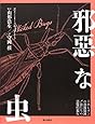 邪悪な虫―ナポレオンの部隊壊滅!虫たちの悪魔的犯行