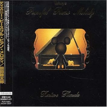 Amazon デイズニー ピースフル ピアノ メロディ 羽田健太郎 イージーリスニング ミュージック