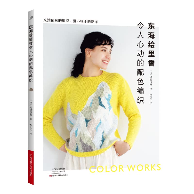 Tokai Erika's exciting color weaving(Chinese Edition)