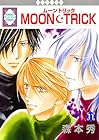 MOON・TRICK 第11巻