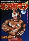 キン肉マン&nbsp;愛蔵版 全26巻 （ゆでたまご）