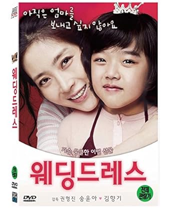 Amazon Com Korean Movie Wedding Dress Original Dvd Eng Subtitle Korean Film Song Yoon Ah Movies Tv
