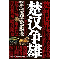 楚汉争雄 (Chinese Edition) book cover 楚汉争雄 (Chinese Edition) book cover