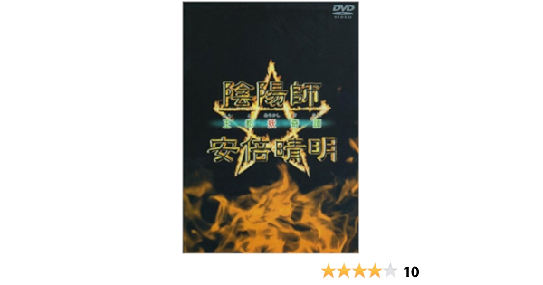 Amazon Com 陰陽師 安倍晴明 王都妖奇譚 Dvd Movies Tv