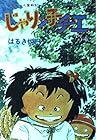 じゃりン子チエ 第34巻